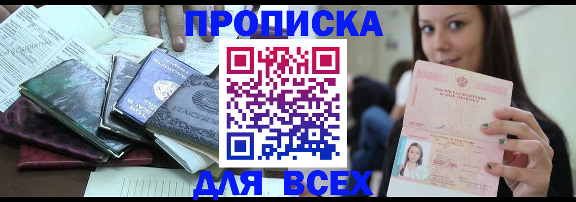 временная регистрация купить в Ермолино