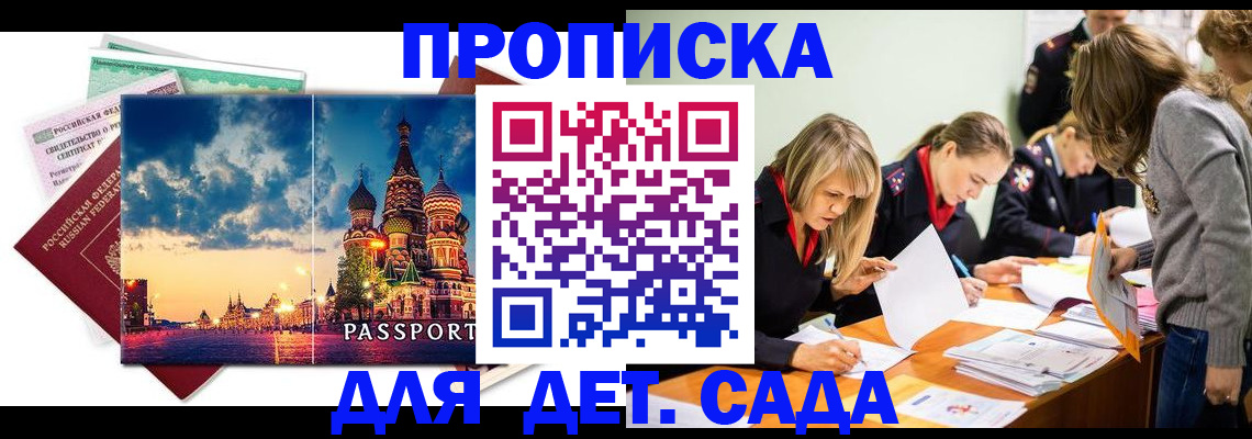 прописка штамп в Ермолино