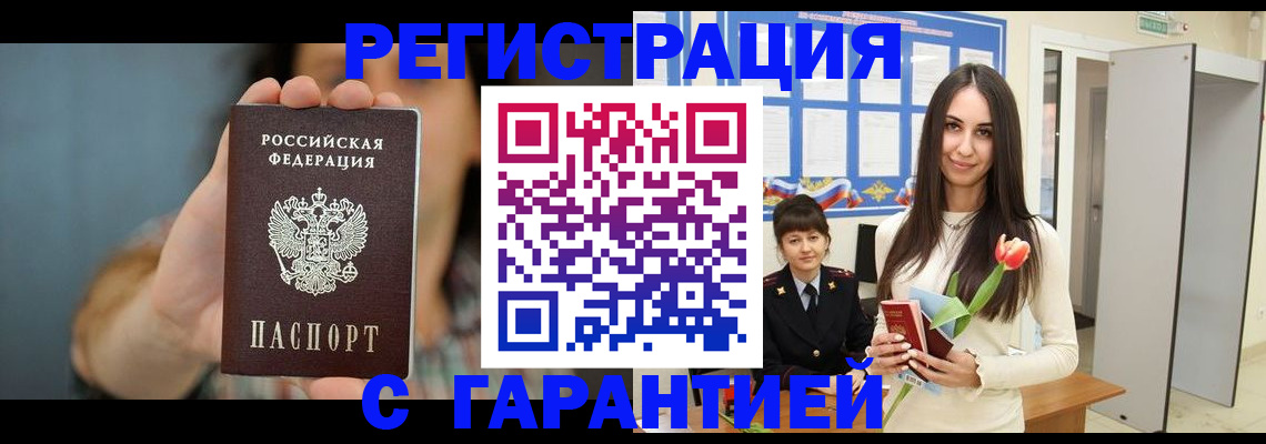 временная регистрация гарантия в Ермолино