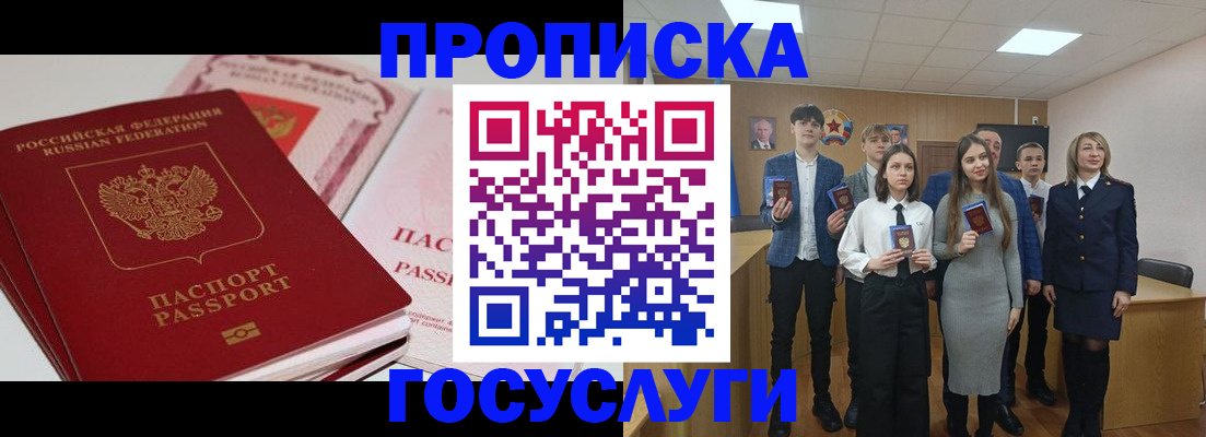 прописка для военкомата в Ермолино