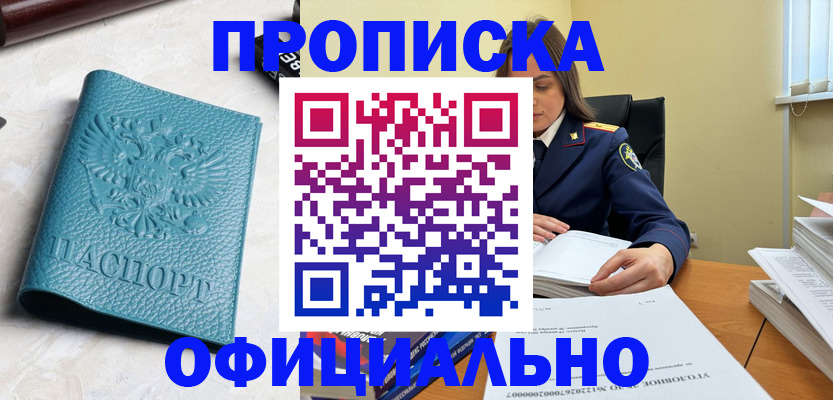 прописка от собственника в Ермолино