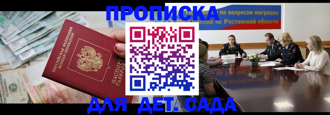 прописка 2025 в Ермолино