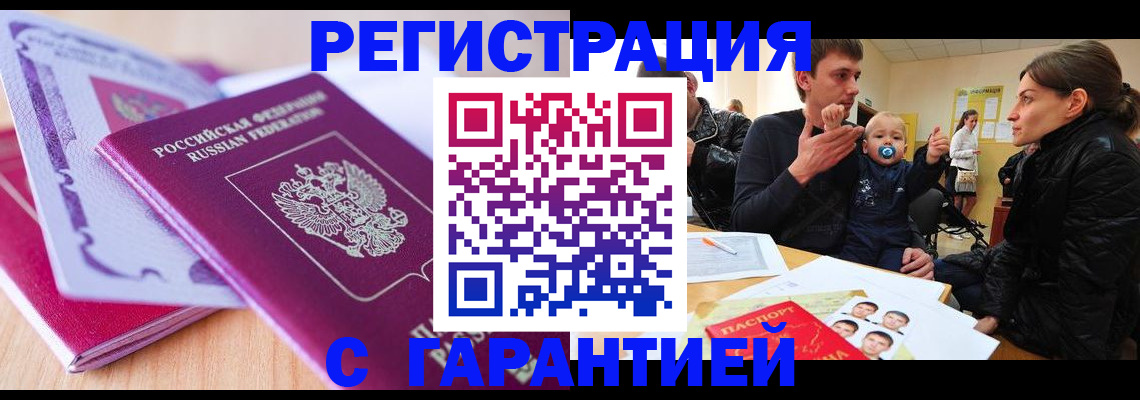 временная регистрация в Ермолино