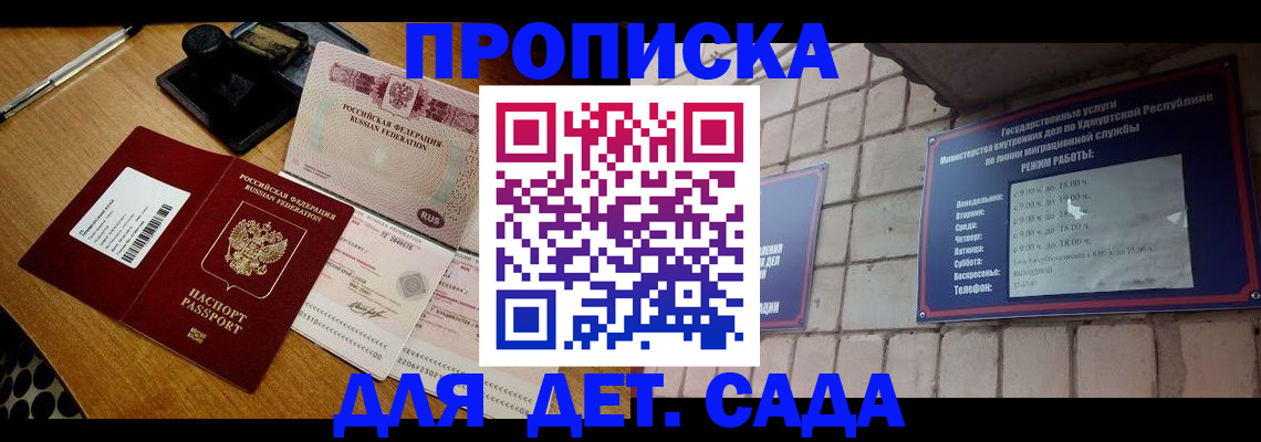 прописка 2025 в Ермолино