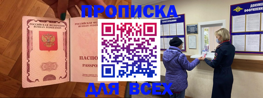 прописка ребенка в Ермолино